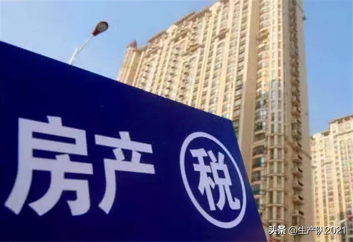 征收房产税的目的是什么（我国开征房产税的意义）