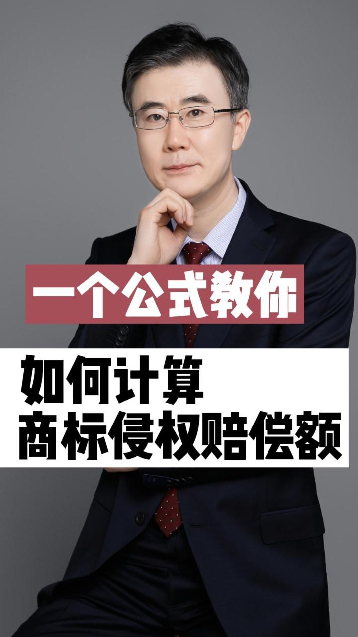 侵犯商标权的赔偿数额标准（个体户商标侵权一般的费用）