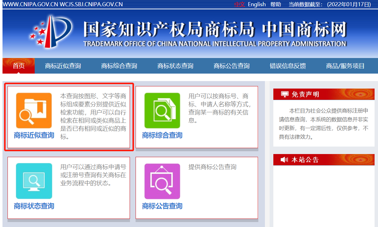 国家知识产权局查询（中国商标网商标官网查询）