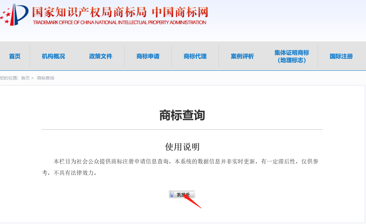 国家知识产权局查询（中国商标网商标官网查询）