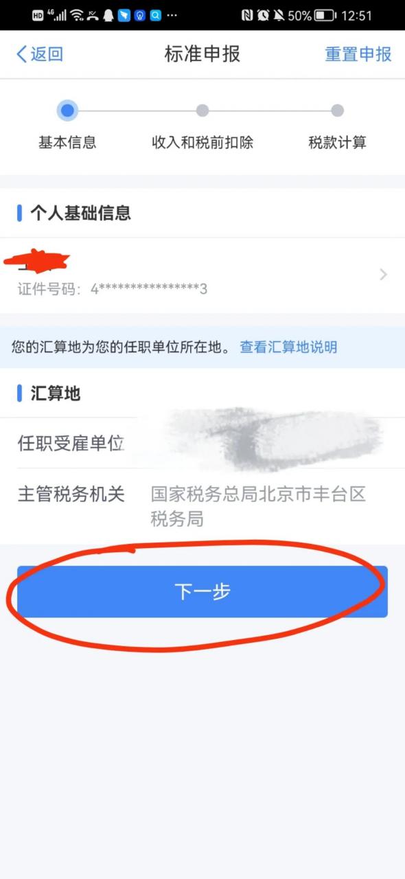 公司申报个人所得税怎么申报（个体工商户申报个人所得税步骤）