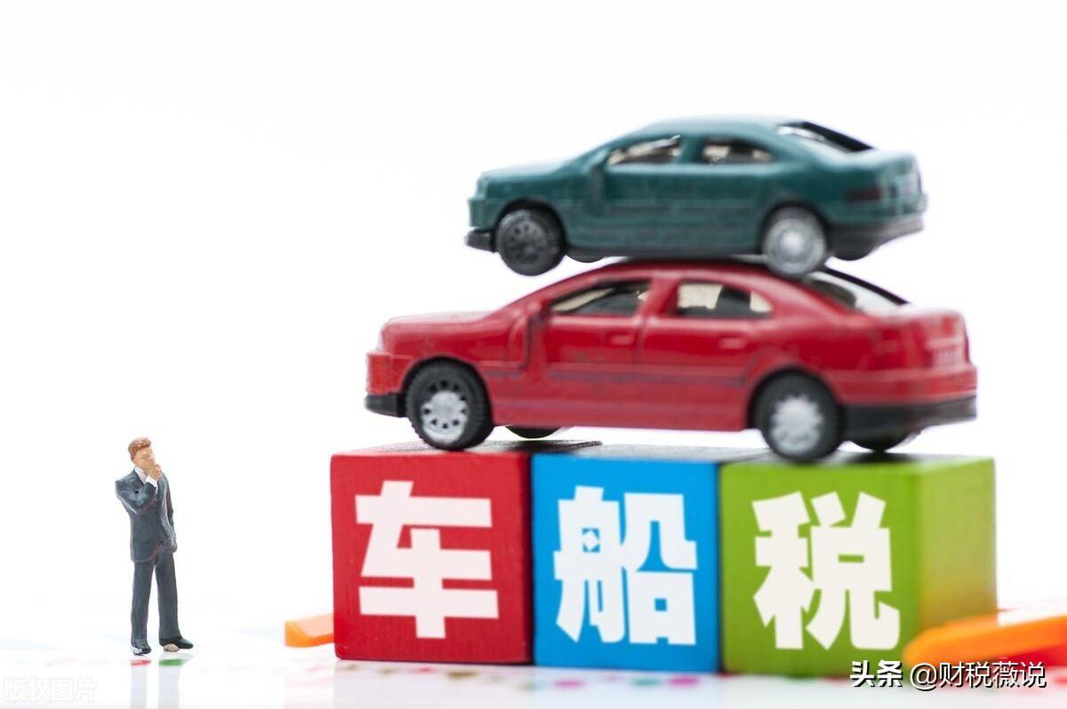 车船税法定免税的范围是什么（车船税计税依据）