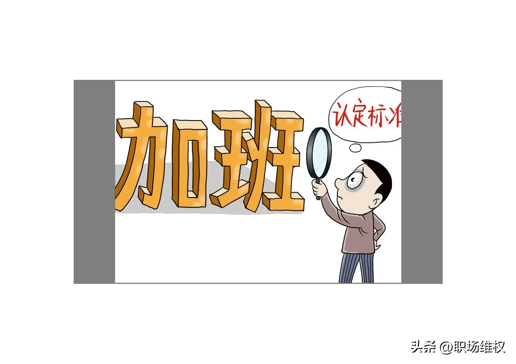 加班费补贴怎么算出来的（劳动法加班工资计算标准）