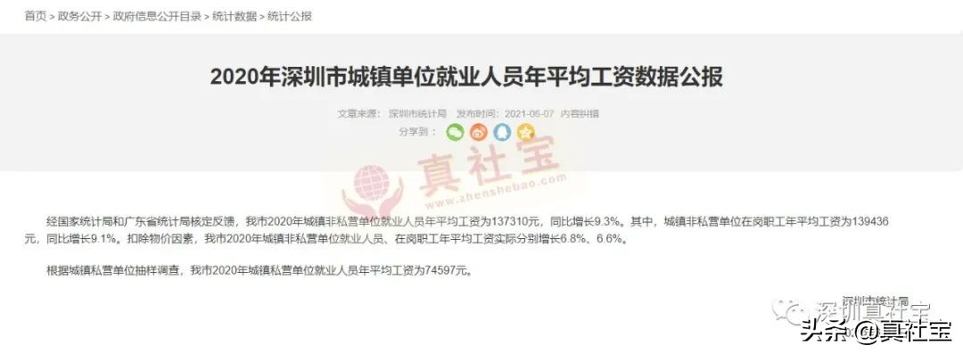 深圳市社平工资标准是多少（最新社平工资标准）