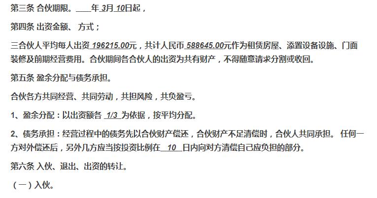 3合伙人合同协议书简短（人合伙协议书最新）