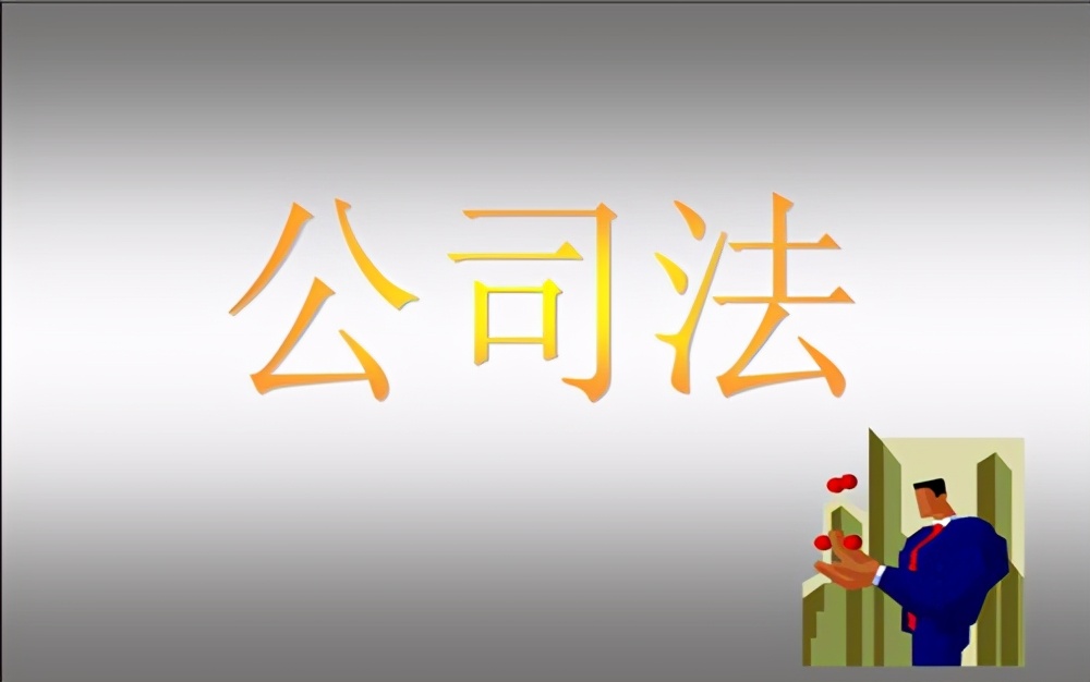新公司法全文解读（2022年最新公司法全文）