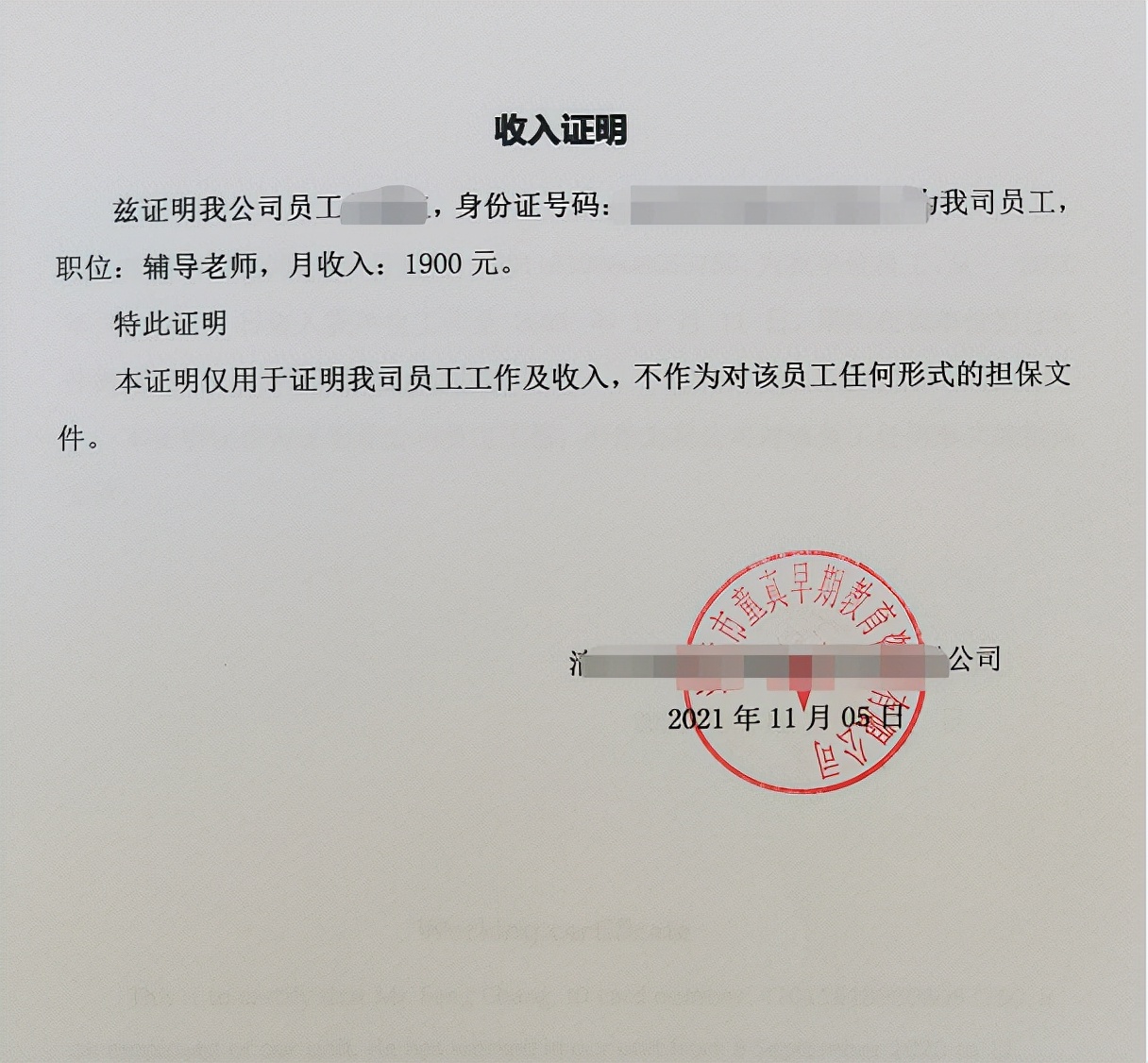 简单的个人收入证明（2022年收入证明模板）