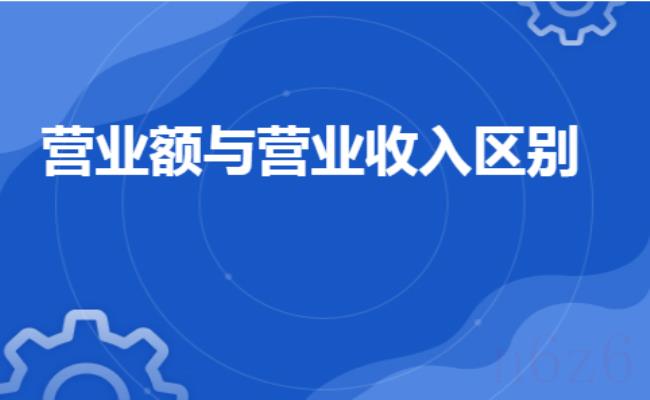 产品销售收入和营业收入的区别（收入的四种模式）