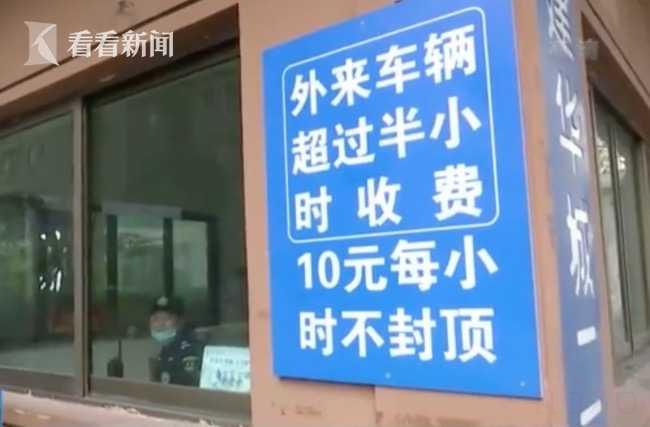 小区停车费标准是多少（民法典小区停车费收费标准）