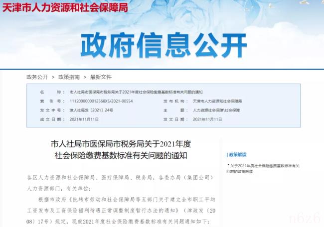 天津社保缴费基数是多少（2022天津最低社保缴费标准）