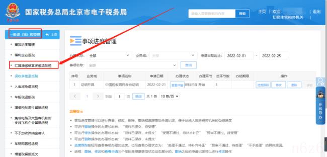 退税怎么申请（个人所得税退税步骤）
