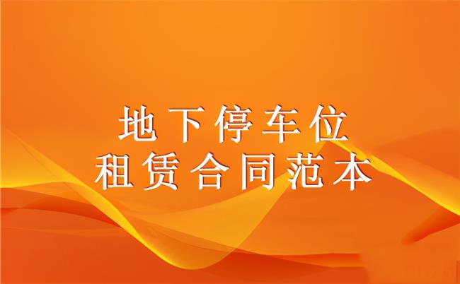 车库租赁合同书怎么写（个人车库租赁简单协议）