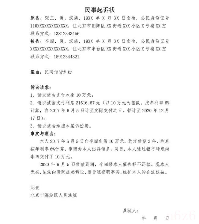 借钱不还怎么办最新规定（个人借钱不还解决方法）