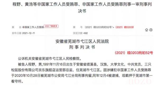 商业贿赂案例有哪些（商业贿赂案例及分析）