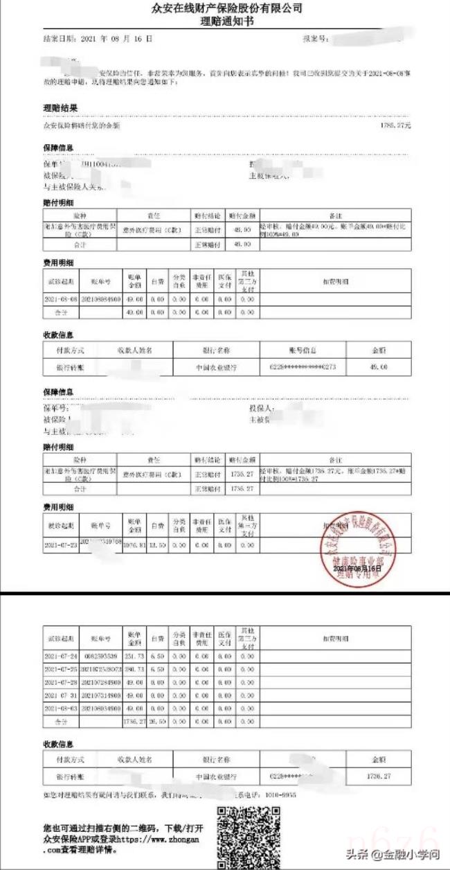 摔伤保险理赔吗（摔伤保险赔付情况说明）