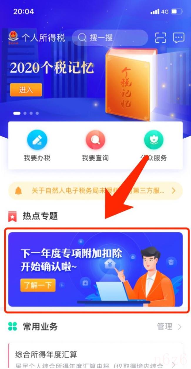 申报个人所得税专项附加扣除（现在个人所得税扣除标准）