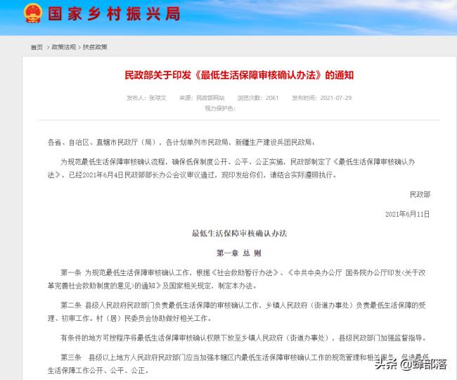 关于低保政策是什么（国家低保最新政策）