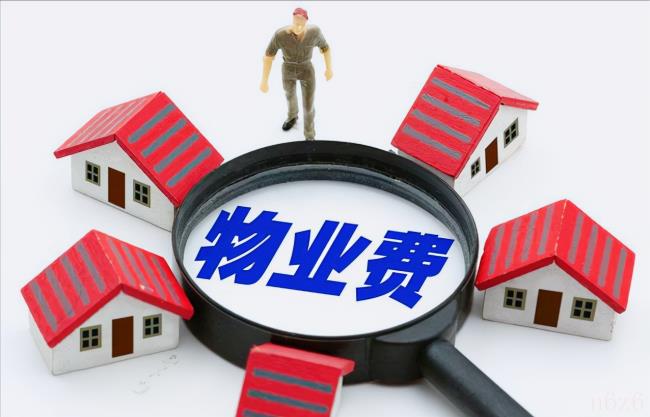 物业费不住可以不交吗（物业费收取标准）