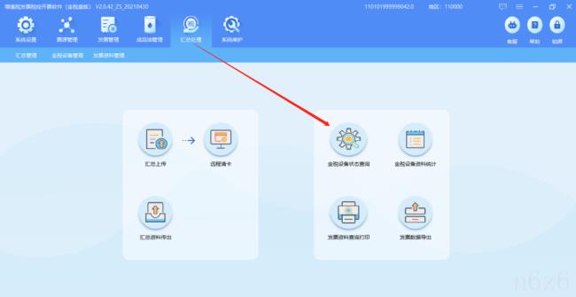 地税网上报税流程怎么办理（网上报税办理流程）