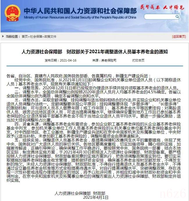 退休养老金新政策是什么（2022年养老金上调细则）