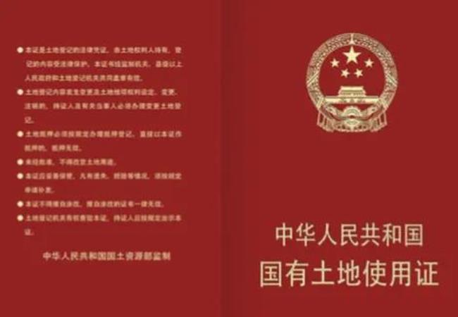 土地使用权取得方式（以划拨的方式取得土地使用权）