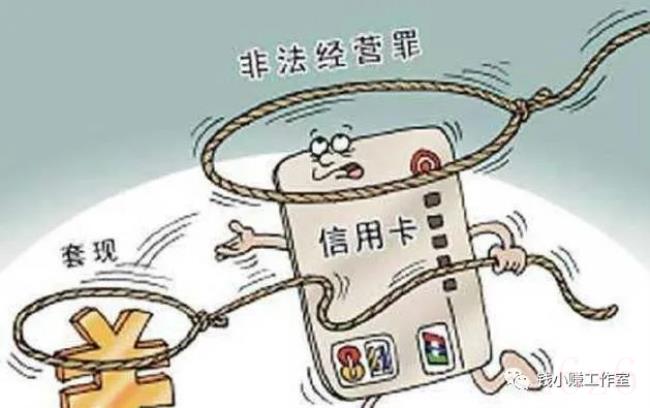信用卡套现违法吗（套现按时还款依然被判刑）