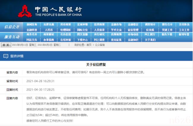 金条征信怎么申请人工消除（消除不良征信记录申请）