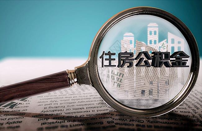 装修提取公积金需要什么材料(房屋装修申请公积金所需材料)