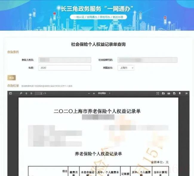 上海养老保险个人账户怎么查询（上海养老保险缴费查询方法）