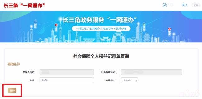 上海养老保险个人账户怎么查询（上海养老保险缴费查询方法）