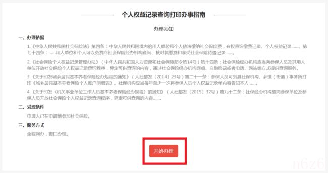 上海养老保险个人账户怎么查询（上海养老保险缴费查询方法）