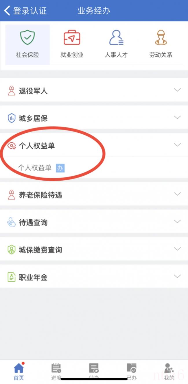上海养老保险个人账户怎么查询（上海养老保险缴费查询方法）