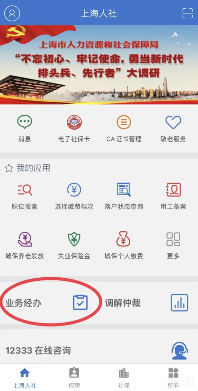 上海养老保险个人账户怎么查询（上海养老保险缴费查询方法）
