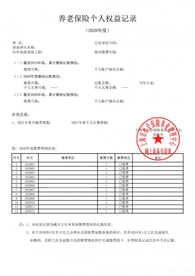 上海养老保险个人账户怎么查询（上海养老保险缴费查询方法）