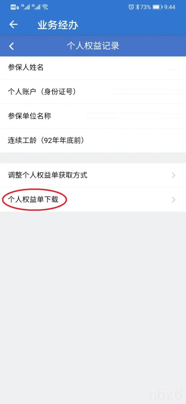 上海养老保险个人账户怎么查询（上海养老保险缴费查询方法）
