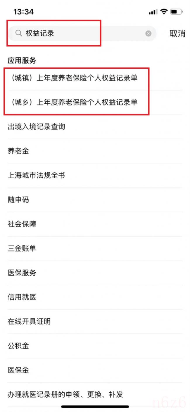 上海养老保险个人账户怎么查询（上海养老保险缴费查询方法）