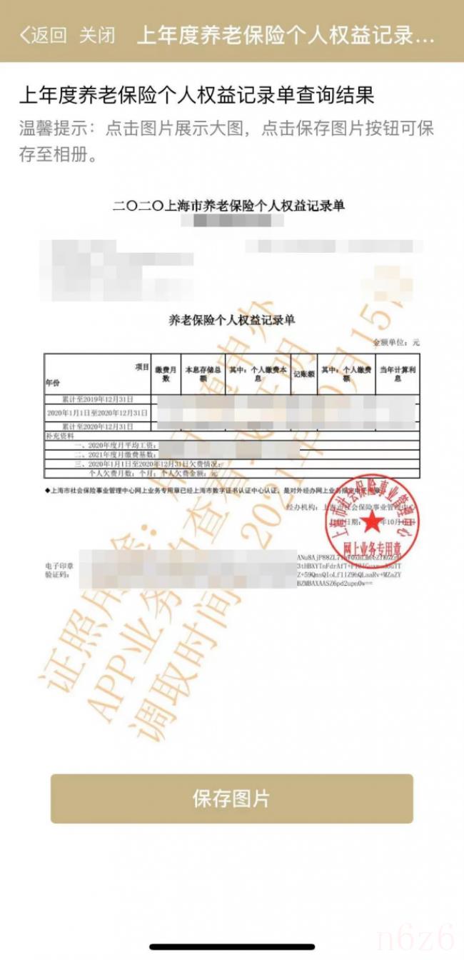 上海养老保险个人账户怎么查询（上海养老保险缴费查询方法）