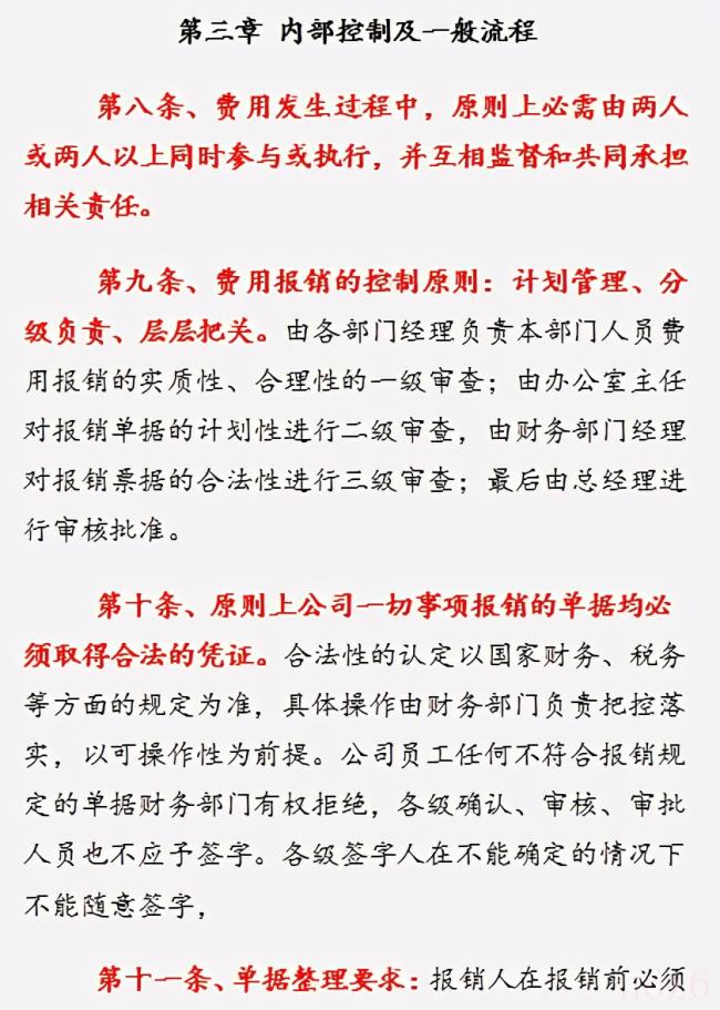 关于费用报销管理办法（报销费用授权管理规定）