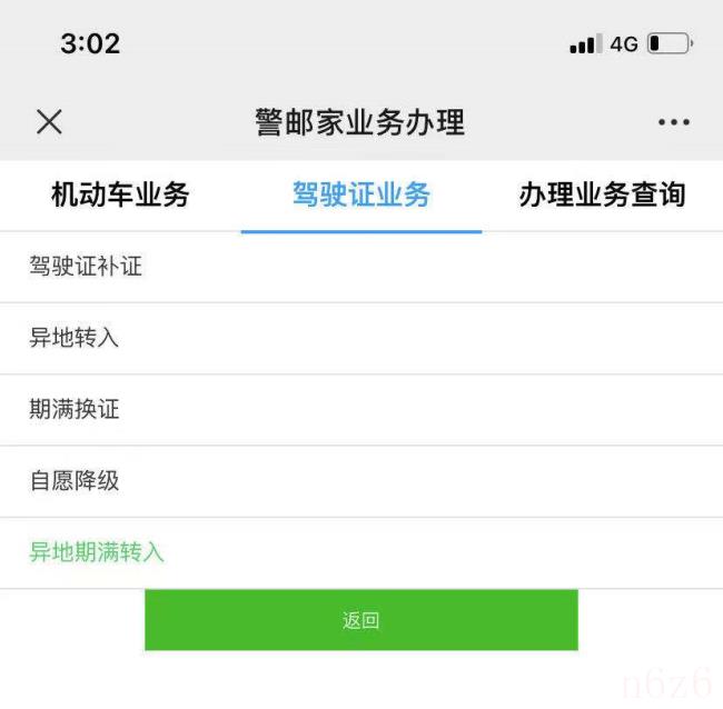 驾驶证转回户籍地需要什么手续（驾驶证转回户籍地流程）