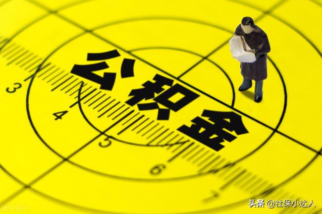 什么是五险一金（五险一金的好处与坏处）