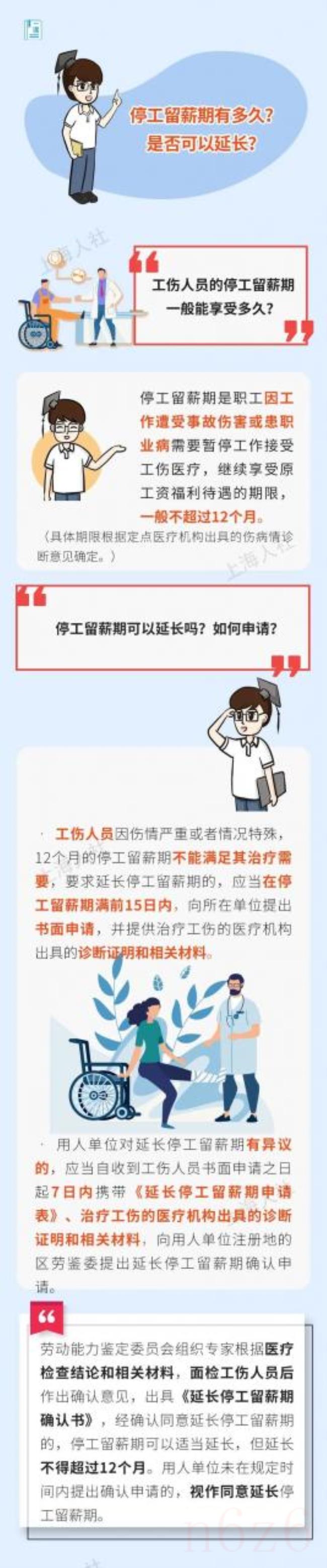 停工留薪期一般不超过几个月（停工留薪期工资标准法律规定）