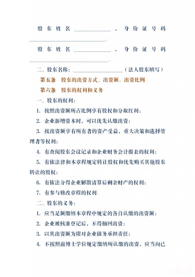 股份公司章程怎么写（有限责任公司章程简单版）
