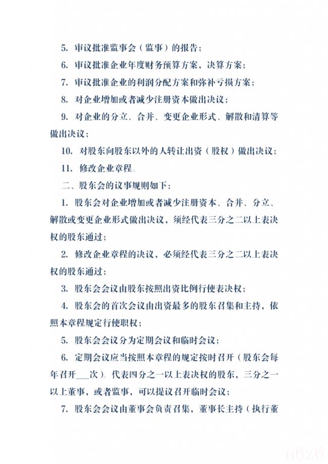 股份公司章程怎么写（有限责任公司章程简单版）