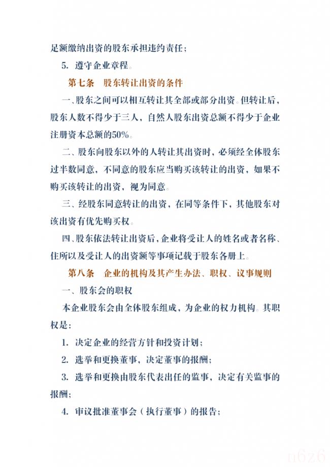 股份公司章程怎么写（有限责任公司章程简单版）