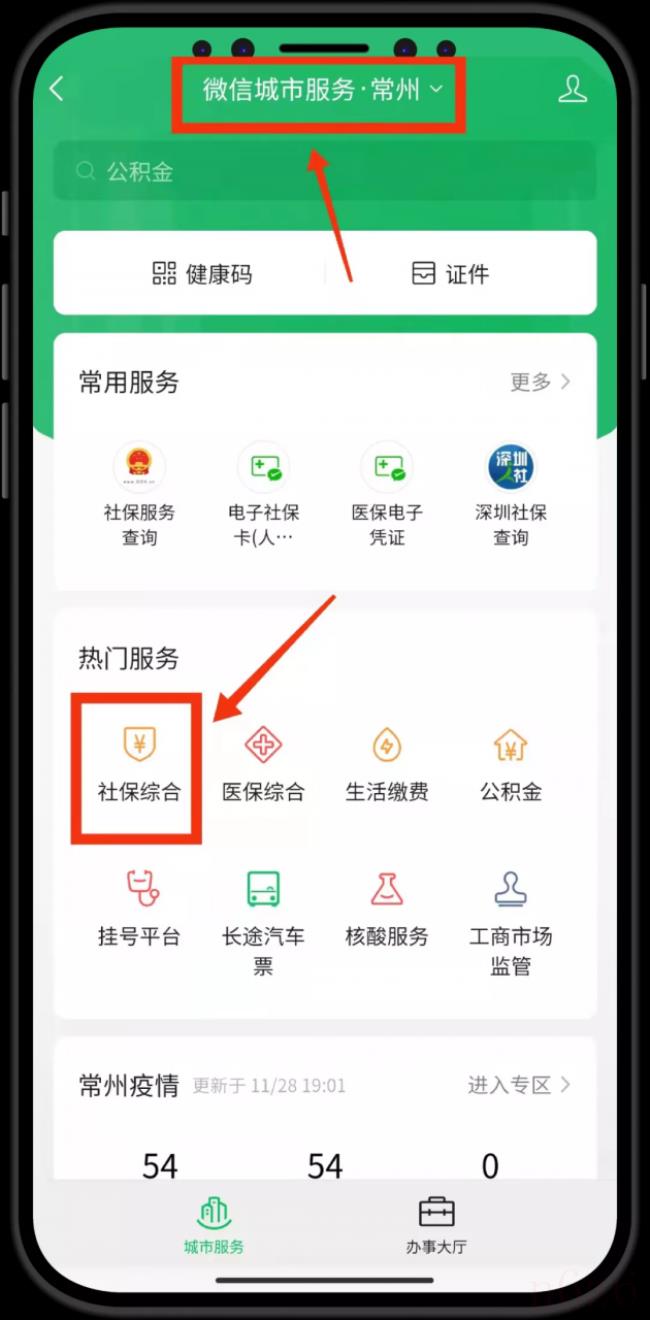 职工医保可以自己交吗（微信交医保缴费流程）