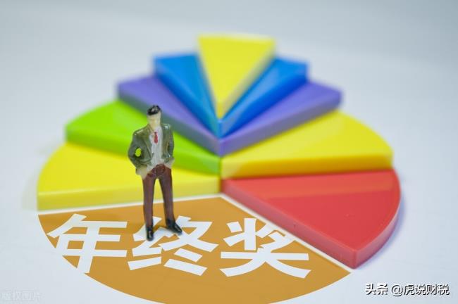个税年终奖计算方法怎么算（年终奖个人所得税计算方法公式）