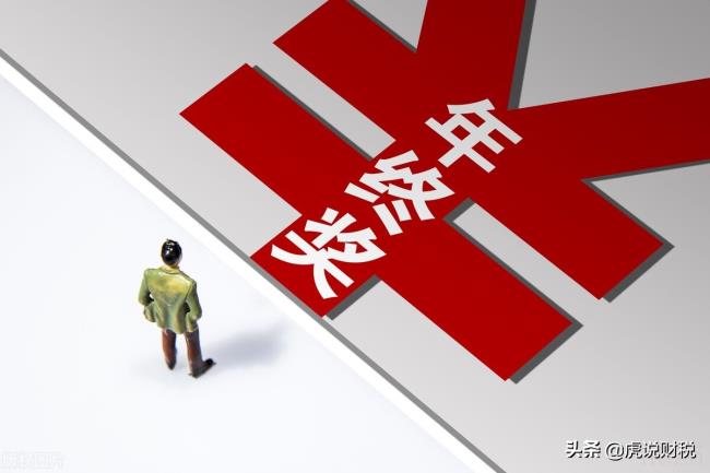 个税年终奖计算方法怎么算（年终奖个人所得税计算方法公式）