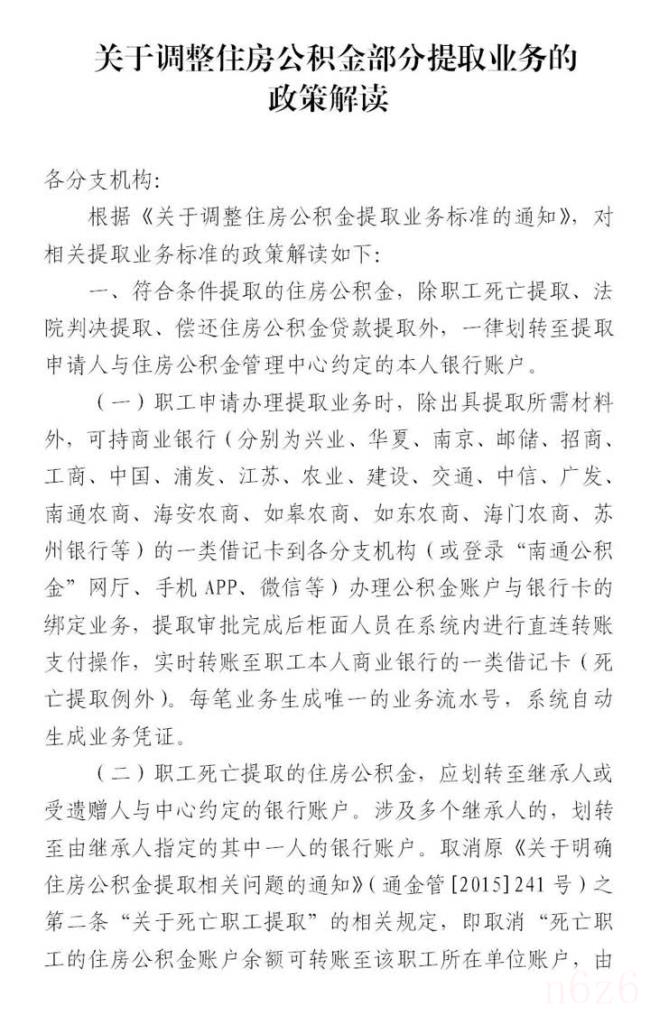 南通公积金如何提取（南通公积金提取新政策）