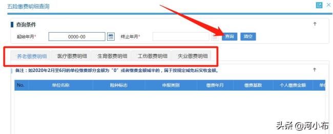 五险一金怎么查（五险一金查询明细及流程）
