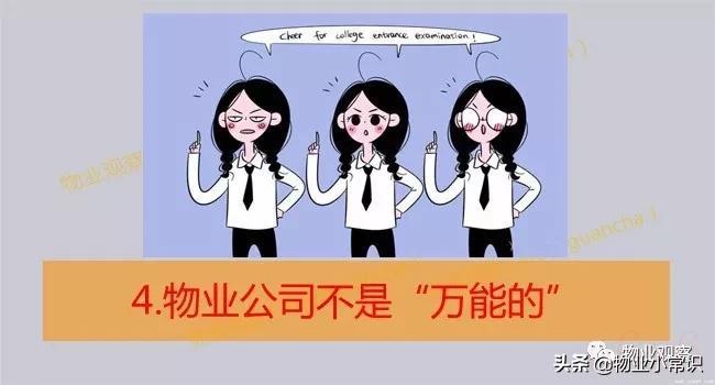 物业职责范围及义务有哪些（物业管理职责和范围）
